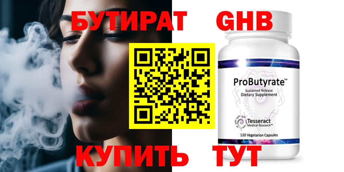 Бутират жидкий экстази  Вход с VPN  БУТИРАТ  Полысаево 