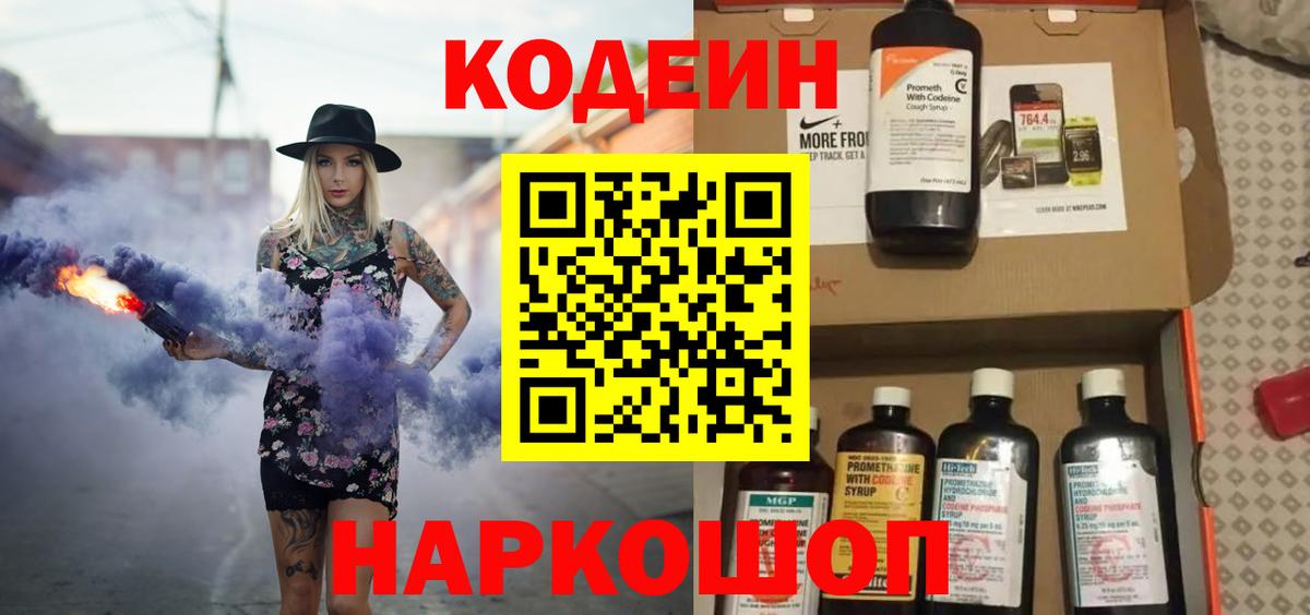 Кодеин напиток Lean (лин)  Вход с VPN  Кодеин напиток Lean (лин)  Полысаево 