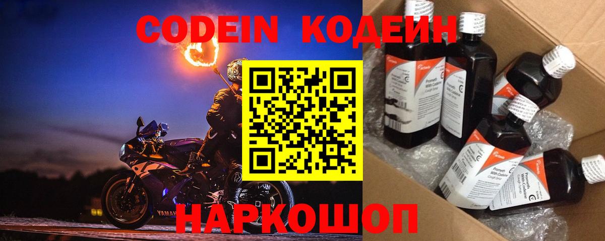 Кодеиновый сироп Lean Purple Drank Полысаево