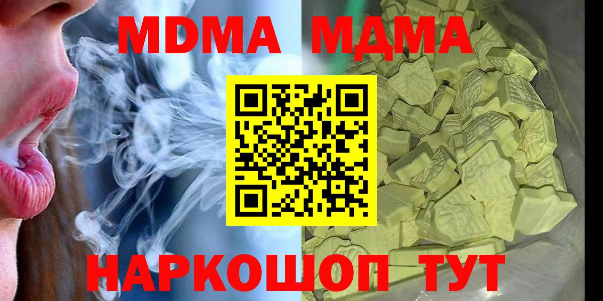 MDMA кристаллы Полысаево