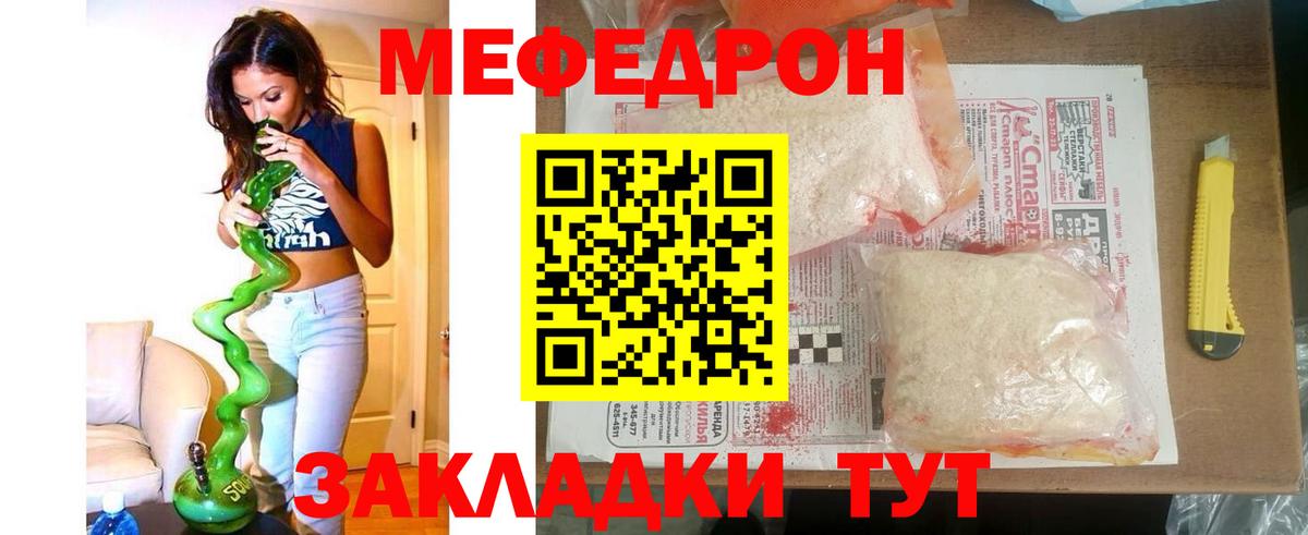 Мефедрон Полысаево