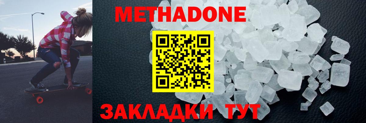 МЕТАДОН VHQ Полысаево