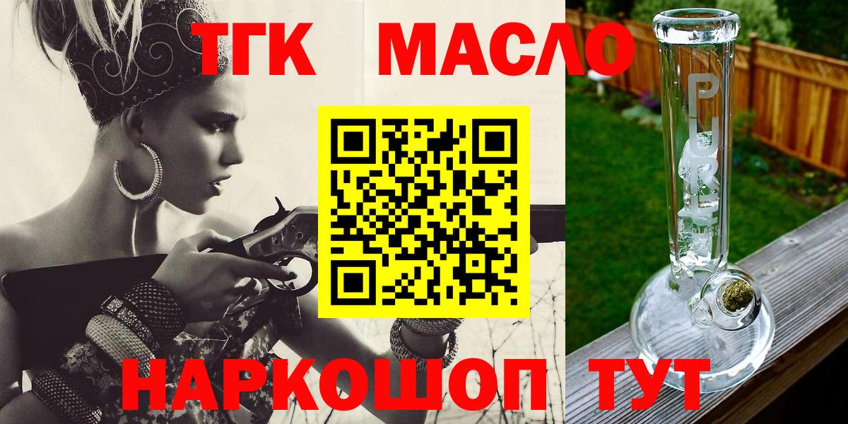Полысаево  ТГК гашишное масло  Вход с VPN 